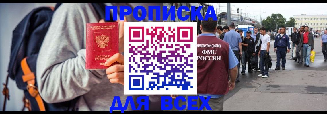 прописка регистрация в Петропавловске-Камчатском