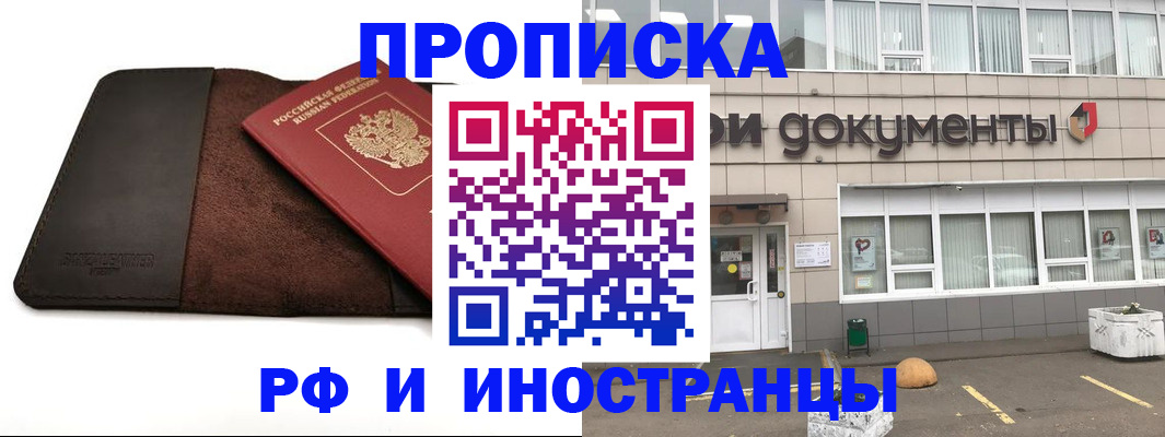 прописка от собственника в Петропавловске-Камчатском