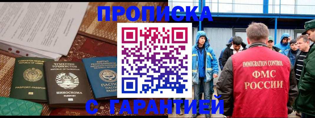 прописка в квартире в Петропавловске-Камчатском